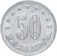 Купить Югославия 50 пар (пара, para) 1953