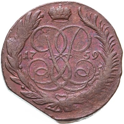 купить 5 копеек 1759 ММ