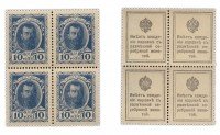 Купить 10 копеек 1915 Деньги-марки, 1-й выпуск (Николай II) квартблок ПРЕСС