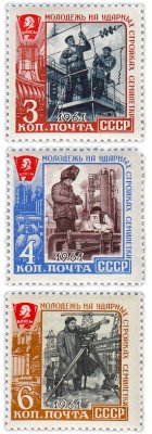 купить Полная серия 1961 "Молодежь на ударных стройках семилетки" (3 марки)
