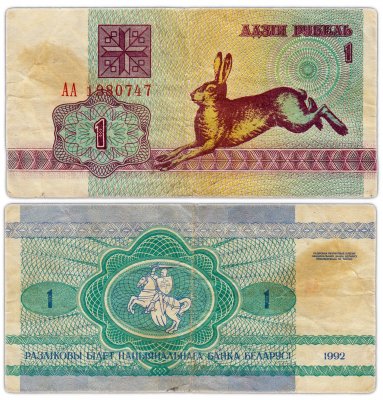 купить Беларусь 1 рубль 1992 (Pick 2) Серия АА