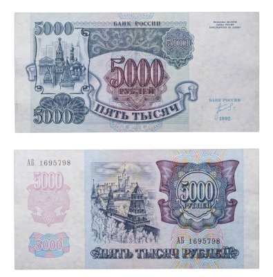 купить 5000 рублей 1992 наклон звездных дорожек водяного знака влево