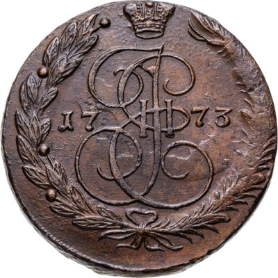 купить 5 копеек 1773 ЕМ