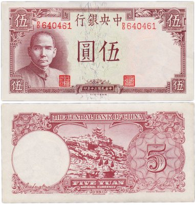 купить Китай 5 юань 1941 (Pick 235) Central Bank of China