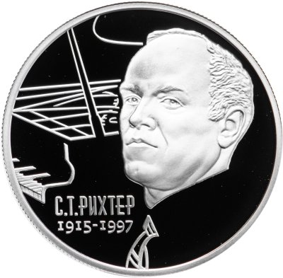 купить 2 рубля 2015 ММД пианист С.Т. Рихтер