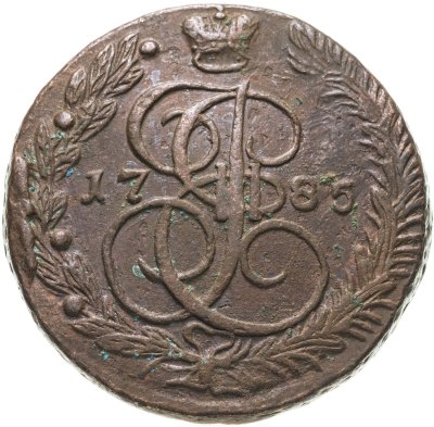 купить 5 копеек 1785 ЕМ