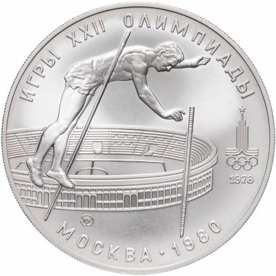 купить 10 рублей 1978 "XXII Олимпиада 1980г в Москве - Прыжки с шестом"