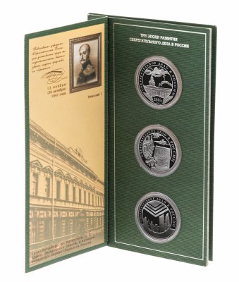 купить Официальный буклет из 3ех монет 3 рубля 2001 ММД Proof "Сберегательное дело в России (Сбербанк) плотина, эмблема, воспитательный дом"