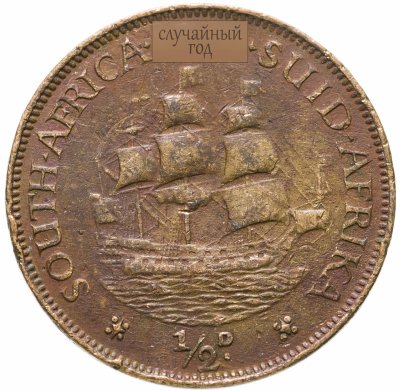 купить Южная Африка 1/2 пенни (penny) 1937-1947, случайная дата