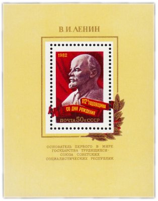 купить Почтовый блок 50 копеек 1982 "112 лет со дня рождения В.И. Ленина. Скульптурный портрет В.И. Ленина"