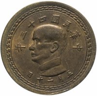 купить Тайвань 5 цзяо (джао, jiao) 1954