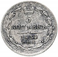 Купить 5 копеек 1834 СПБ-НГ