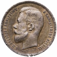 купить 50 копеек 1912 ЭБ