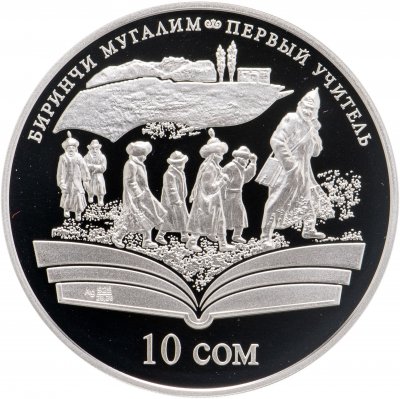 купить Киргизия 10 сом 2009 «Первый учитель»