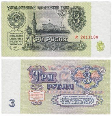 купить 3 рубля 1961 красивый номер 2311100 ПРЕСС
