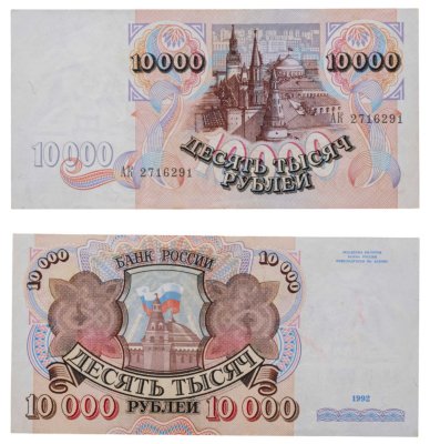 купить 10000 рублей 1992