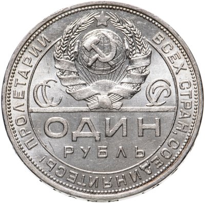 купить 1 рубль 1924 ПЛ