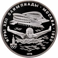 купить 5 рублей 1978 ЛМД Proof "XXII летние Олимпийские игры 1980 в Москве: Плавание"