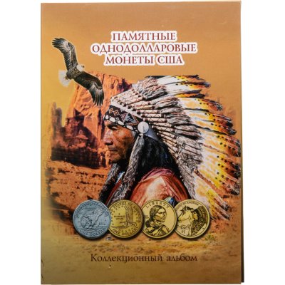 купить Альбом для памятных однодолларовых монет США "Коренные американцы"