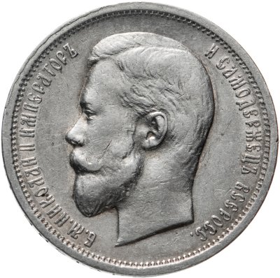 купить 50 копеек 1912 ЭБ