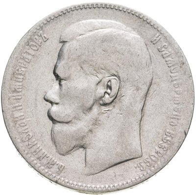 купить 1 рубль 1897 **