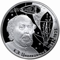 Купить 2 рубля 2007 ММД "150-летие со дня рождения К.Э. Циолковского"
