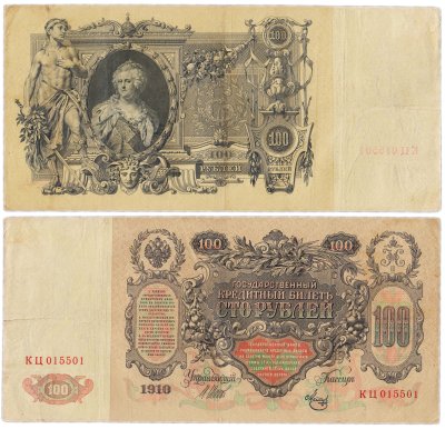 купить 100 рублей 1910 Шипов, кассир Метц
