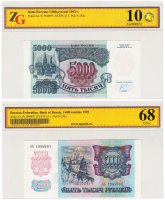 Купить 5000 рублей 1992 серия АА, в слабе ZG GUNC 68 ПРЕСС