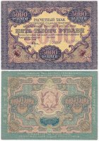 Купить 5000 рублей 1919 наркомфин Крестинский, кассир Чихиржин, водяной знак "Узкие волны"