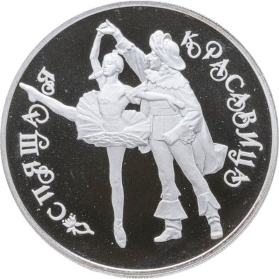 купить 3 рубля 1995 ЛМД Proof "Спящая красавица (Русский балет)"