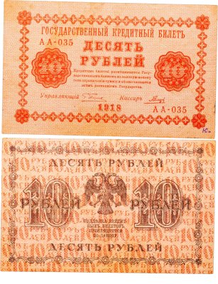 купить 10 рублей 1918