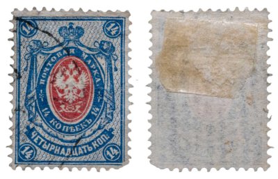 купить Марки 14 копеек Российской Империи 1917