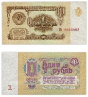 купить 1 рубль 1961 Замещенка серия Яв ПРЕСС