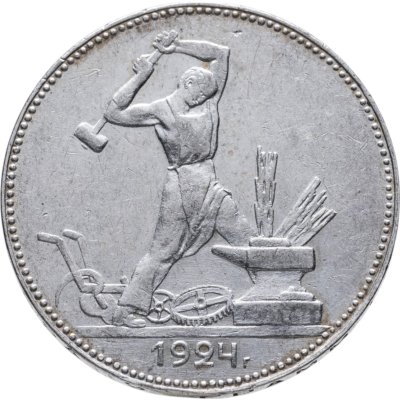 купить полтинник 1924 ПЛ
