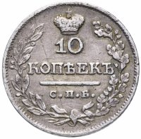 купить 10 копеек 1822 СПБ-ПД