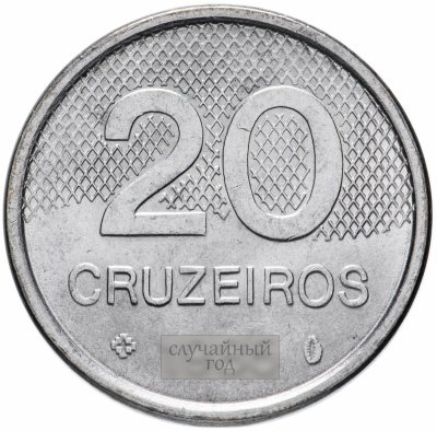 купить Бразилия 20 крузейро (cruzeiros) 1981-1986, случайная дата