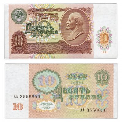 купить 10 рублей 1991 серия АА