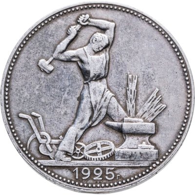 купить полтинник 1925 ПЛ