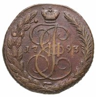 купить 5 копеек 1793 ЕМ
