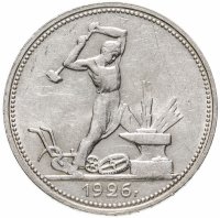 купить полтинник 1926 ПЛ