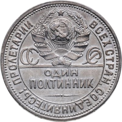 купить полтинник 1926 ПЛ