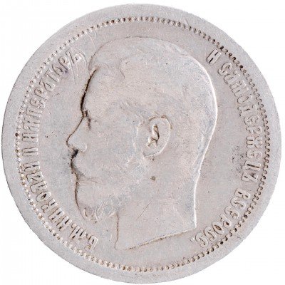 купить 50 копеек 1896 АГ