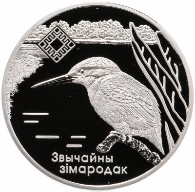 купить Беларусь 1 рубль 2008 "Заказники Беларуси - Липичанская пуща"