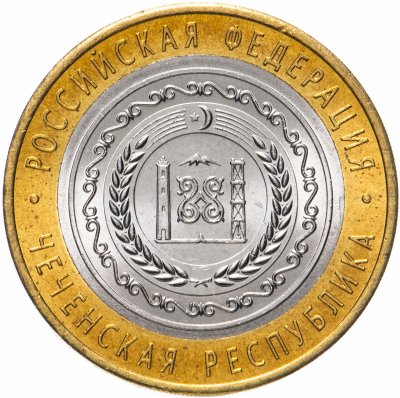 купить 10 рублей 2010 СПМД "Чеченская Республика (Чечня, ЧЯП)", мешковая сохранность