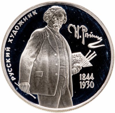 купить 2 рубля 1994 ММД "150-летие со дня рождения И.Е. Репина"