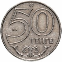 купить Казахстан 50 тенге 2000-2002, случайная дата