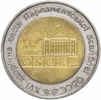 Купить Украина 5 гривен 2007 "XVI сессия ассамблеи Организации по безопасности и сотрудничеству в Европе"