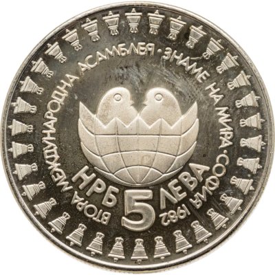 купить Болгария 5 левов 1982 Вторая международная детская ассамблея
