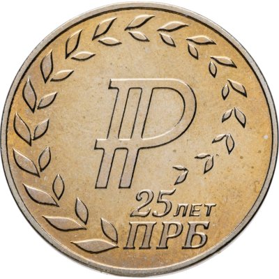 купить Приднестровье 25 рублей 2017 25 лет Приднестровскому республиканскому банку