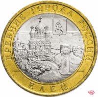 купить 10 рублей 2011 СПМД "Елец (древние города России, ДГР)"